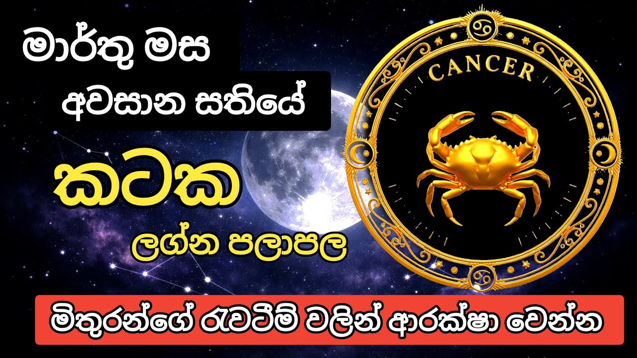 මාර්තු මස අවසාන සතියේ ලග්න පලාපල 