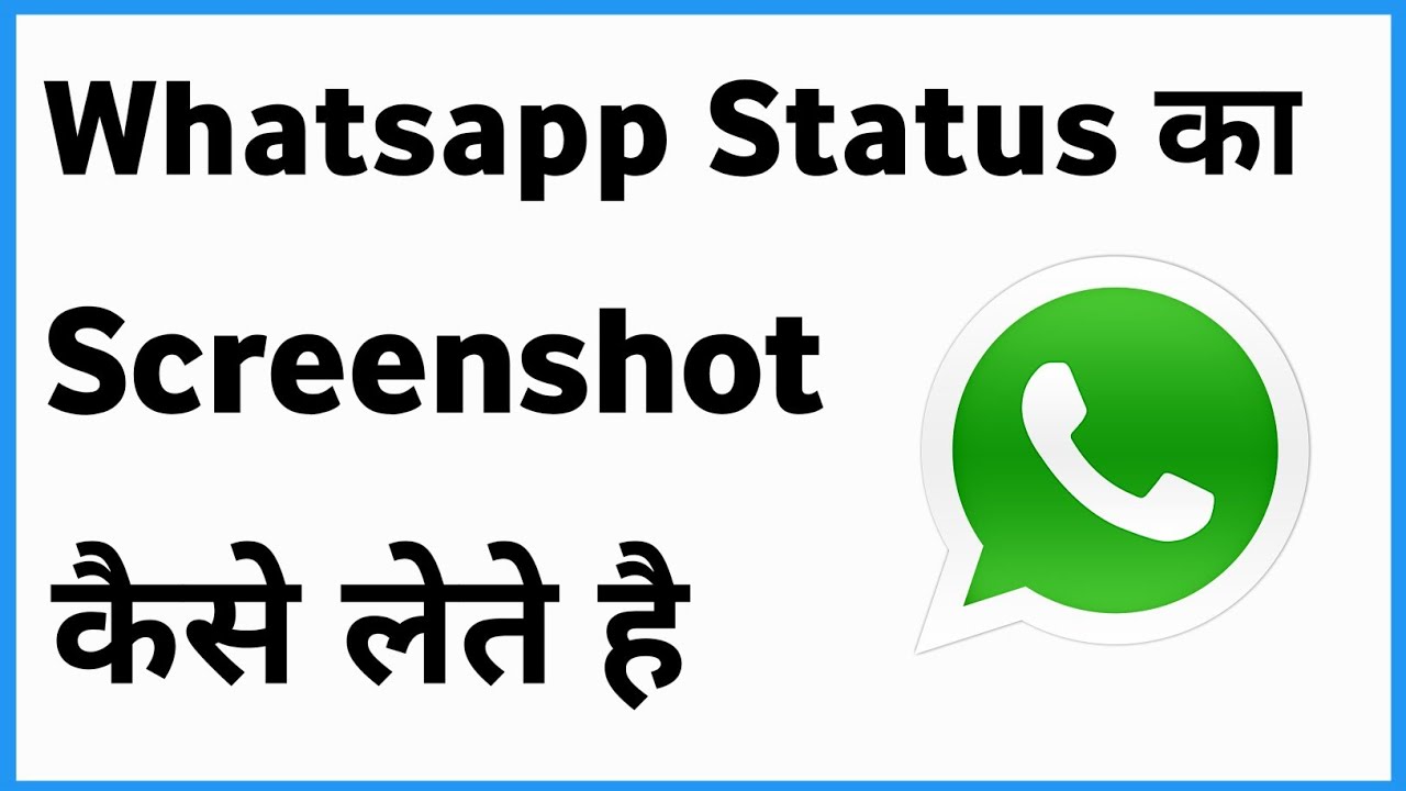 Whatsapp Status Ka Screenshot Kaise Le | Screenshot Whatsapp Status
