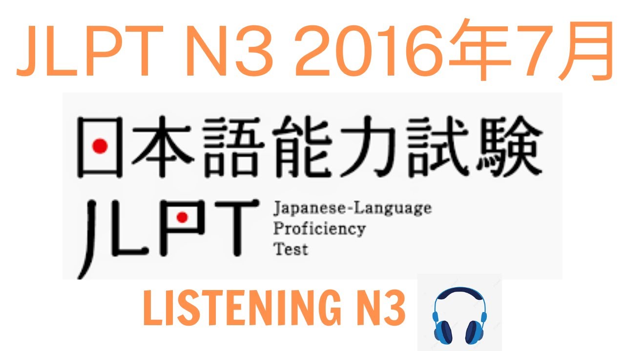 Choukai N3 7/2016 With Answer - Listening N3 - N3청취（回答-answer）#listening #jlpt #n3