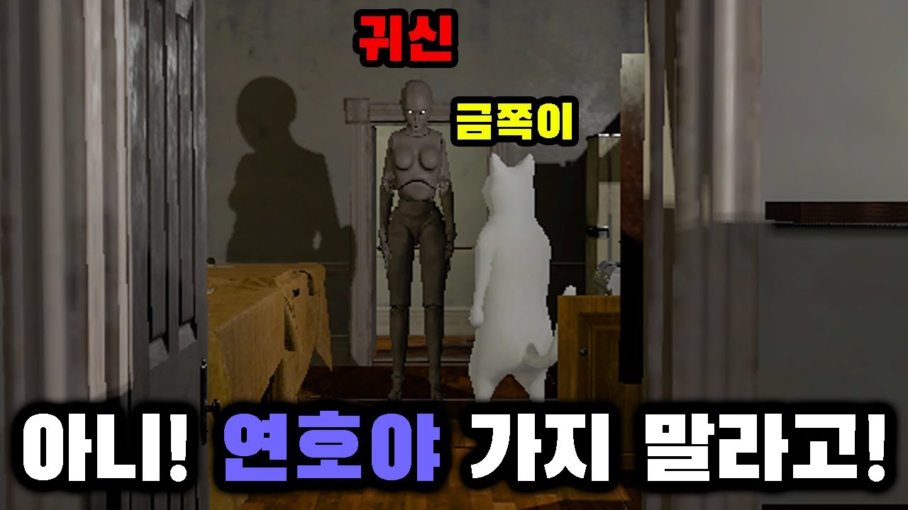 [공포게임] 연호랑 공포게임 했습니다 아니! 근데! 가지말라고!! 악! tlqk