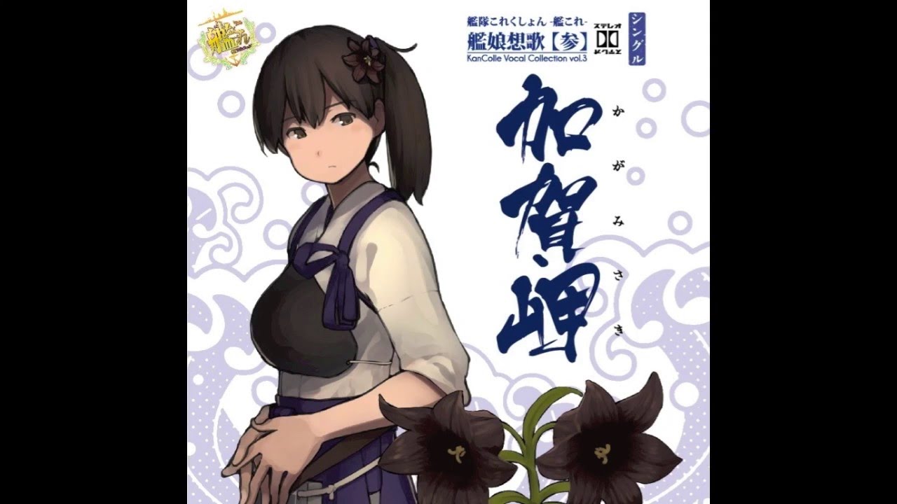 Kaga Misaki 「加賀岬」フル FULL