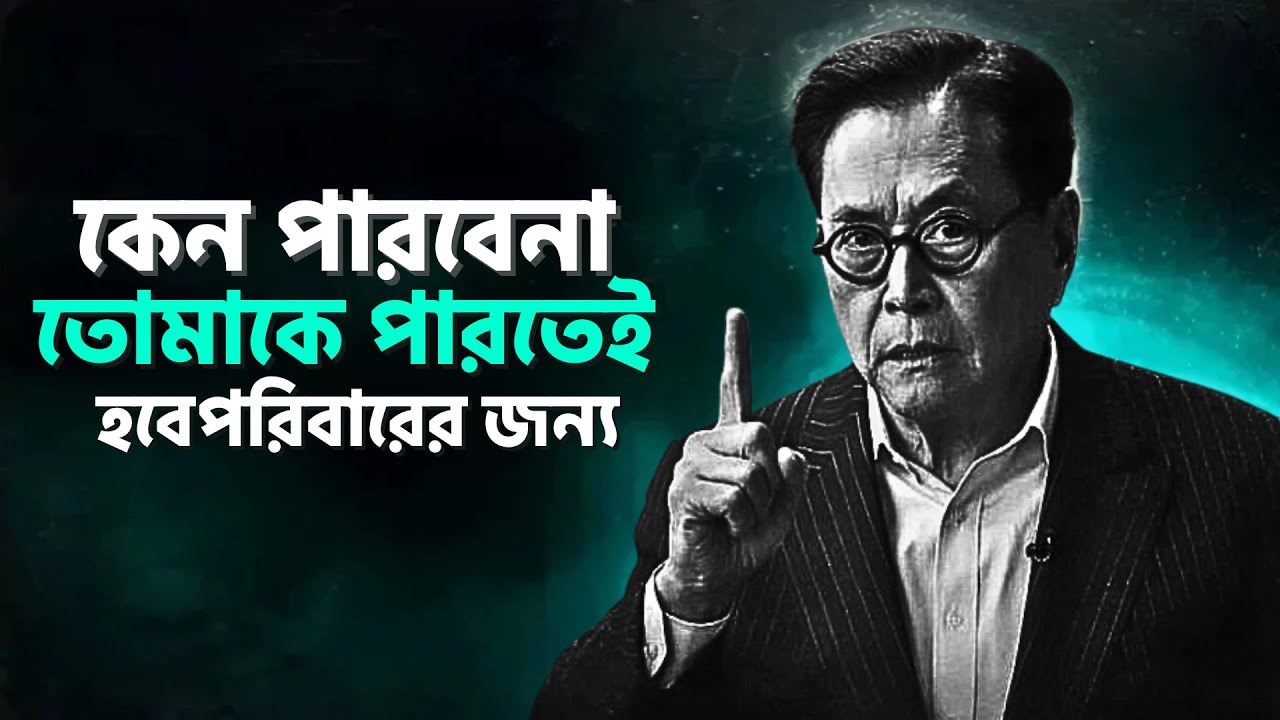 কেন পারবেনা তোমাকে পারতেই হবেপরিবারের জন্য । BEST POWERFUL MOTIVATIONAL SPEECH BANGLA