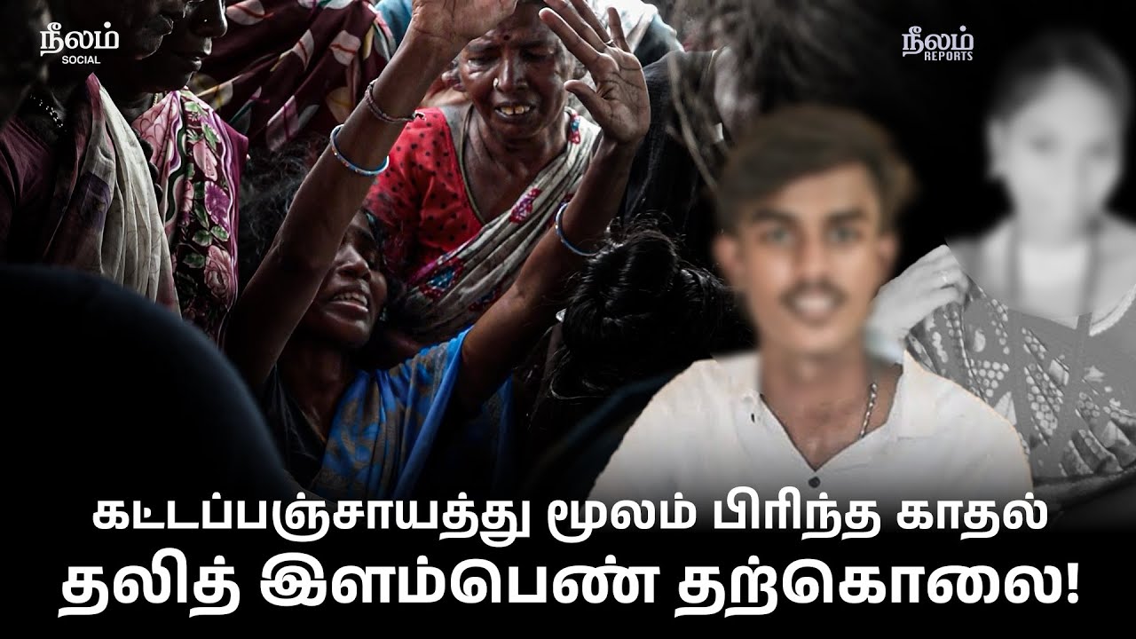 What's REALLY Happening to Young Dalit Girl in Sriperumbudur | Anushya Issue | Neelam Report