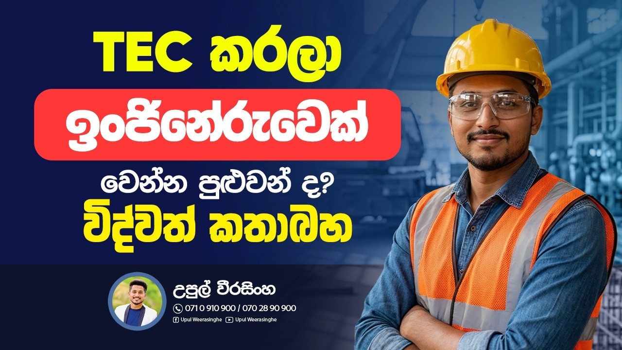2028 නව පන්ති ආරම්භය | Upul Weerasinghe
