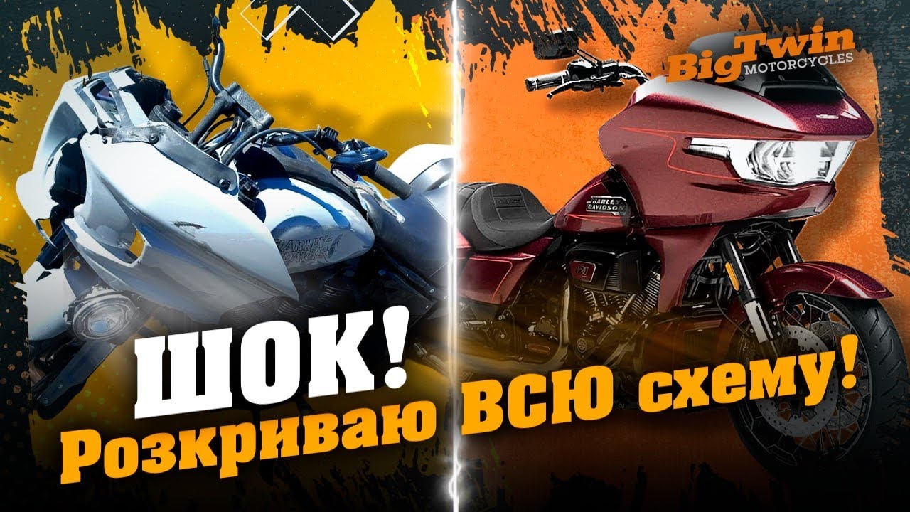 Мотоцикл з США: МІФИ vs. РЕАЛЬНІСТЬ! Повна правда про аукціони | Big Twin 