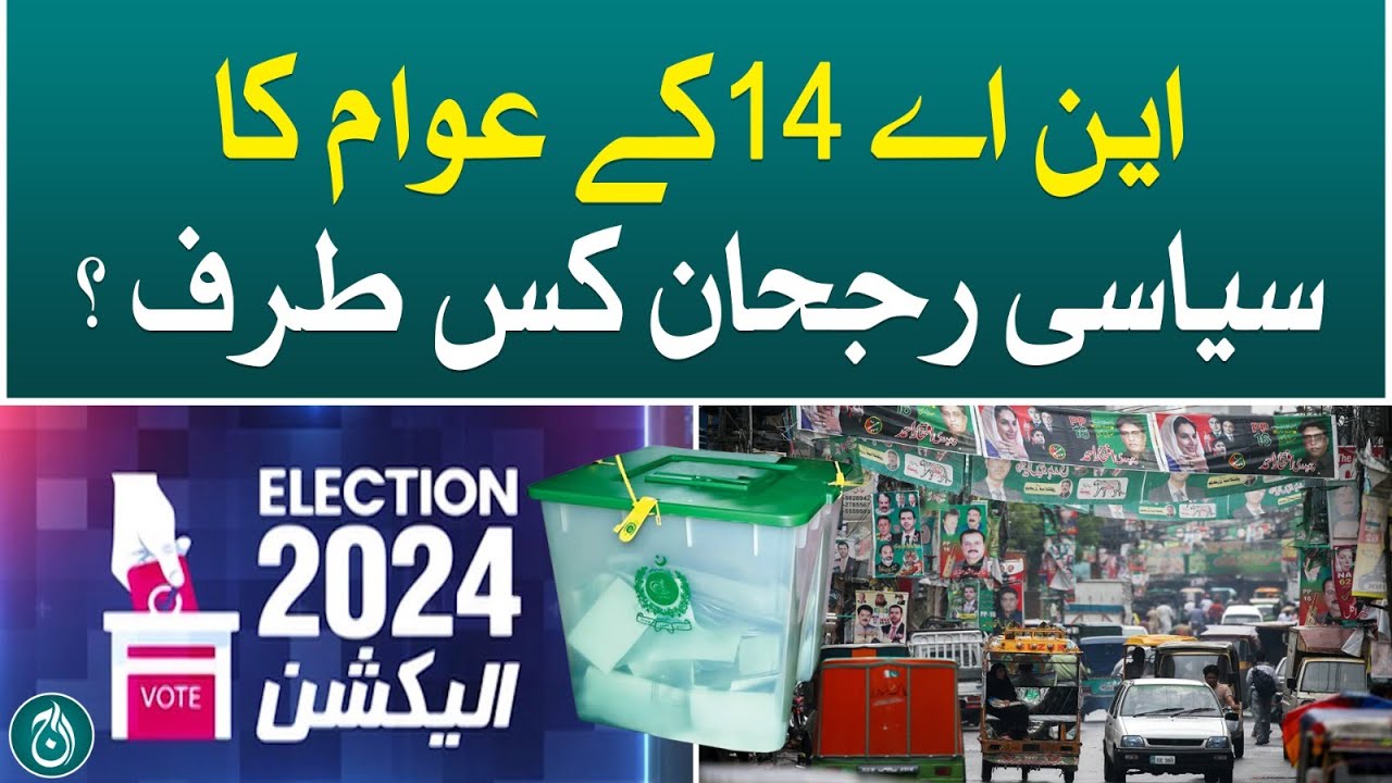 NA-125 Lahore NA-14 Mansehra | Election 2024 | Aaj News