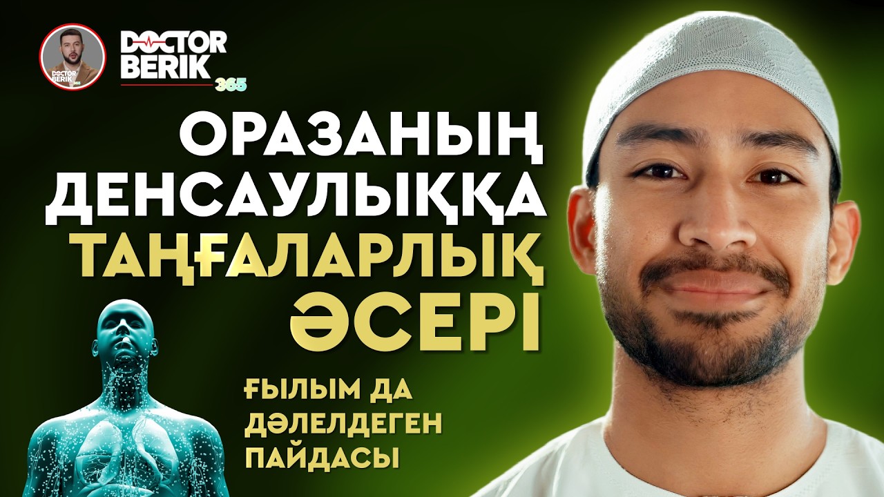 30 күндік таңғаларлық өзгеріс! Оразада ағзада не болады?