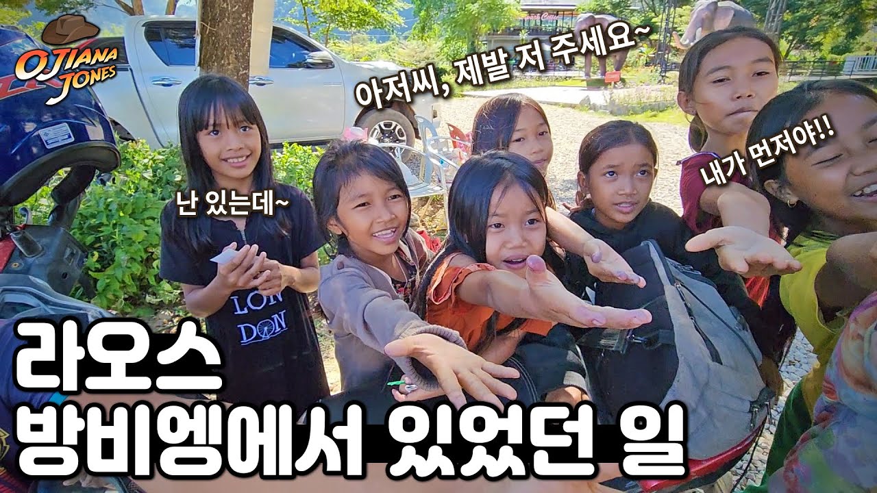 라오스 유명 관광지 방비엥에서 잘 안 가는 곳 가보자 / 베트남 캄보디아 오지마을 오토바이여행/ Vietnam Laos Cambodia Thailand motobike travel