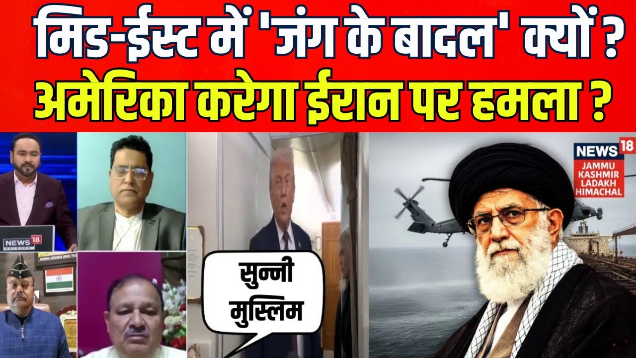 US Iran Conflict|Middle East में तनाव क्यों चरम पर, Iran पर अमेरिकी हमला?|Israel|Khamenei|Trump|N18G
