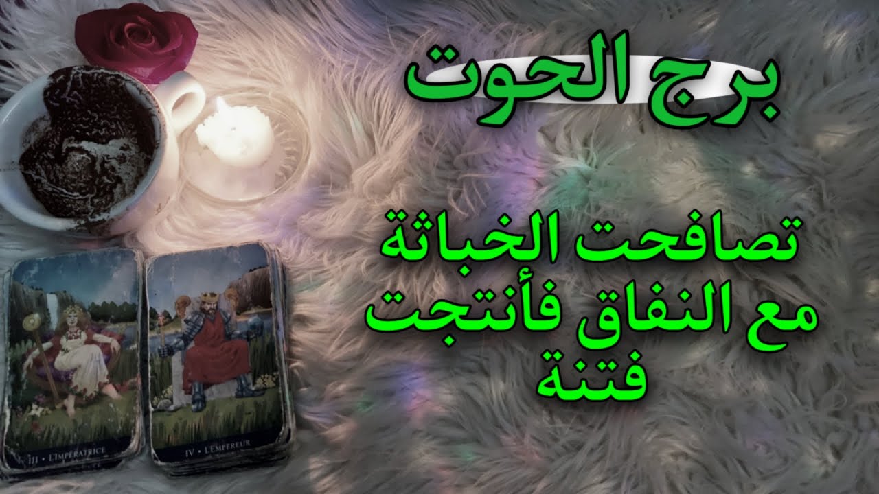 برج الحوت قراءة مايو 2025 للمظلومين . عوده مباركة إلى الحياة
