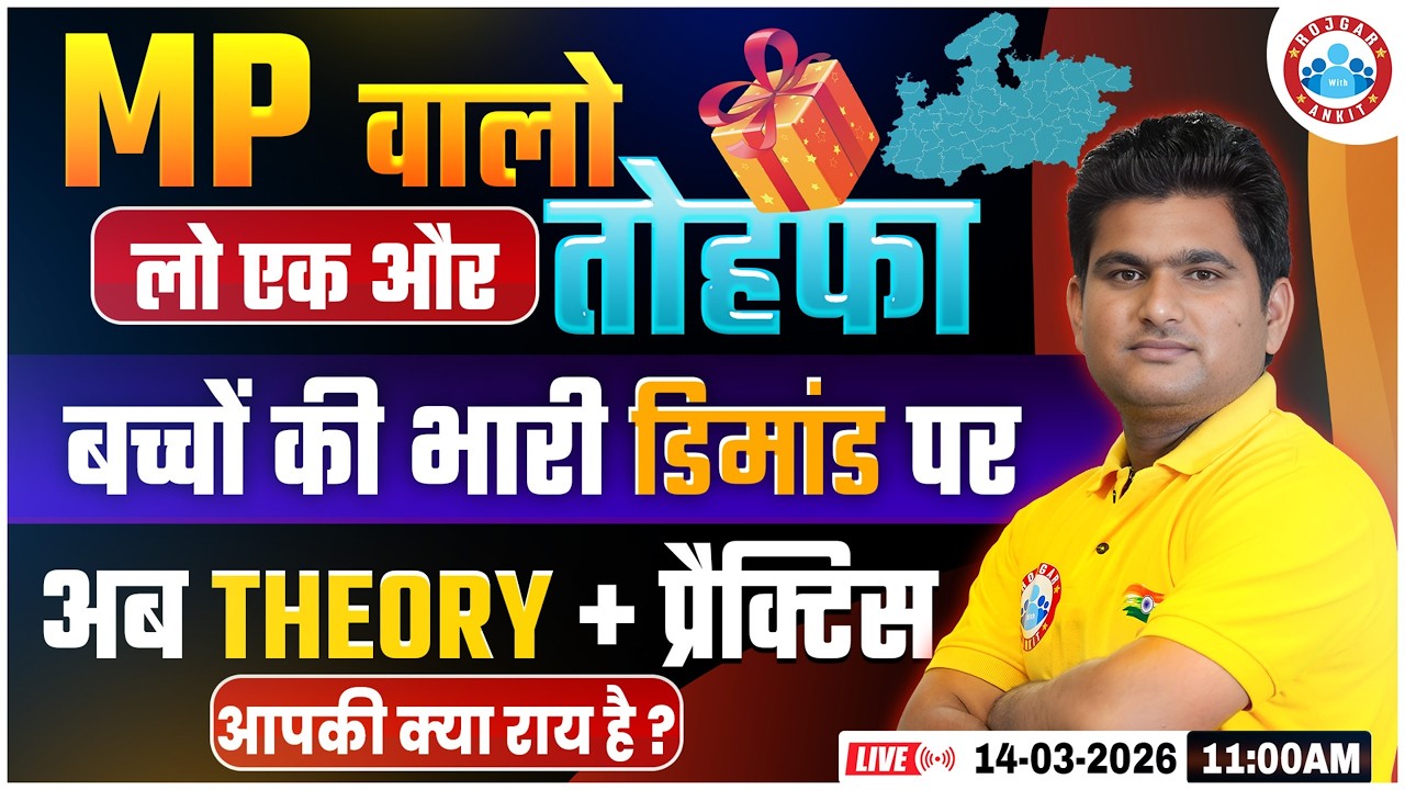 MP Jail Prahari & MP Forest Guard 2026 | Ab Preparation Hogi Double Strong | MP Students Special