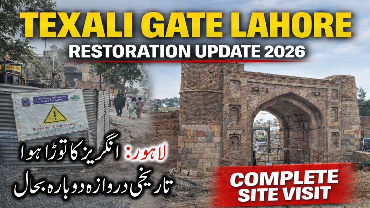 Texali Gate Lahore Restoration Update 2026 🔥 Historic Texali Gate Reconstructed by Punjab Govt
