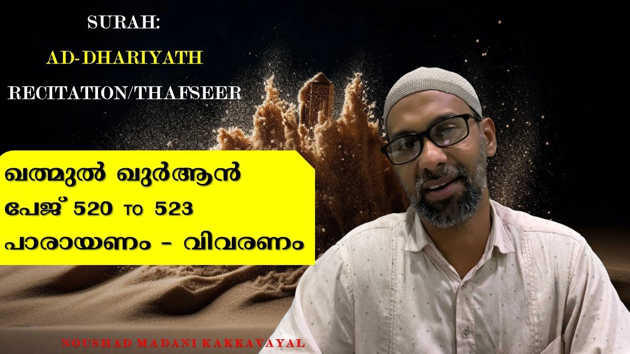 KHATHMUL QURAN I SURAH AD-DHARIATH | RECITATION | THAFSEER | NOUSHAD MADANI KAKKAVAYAL