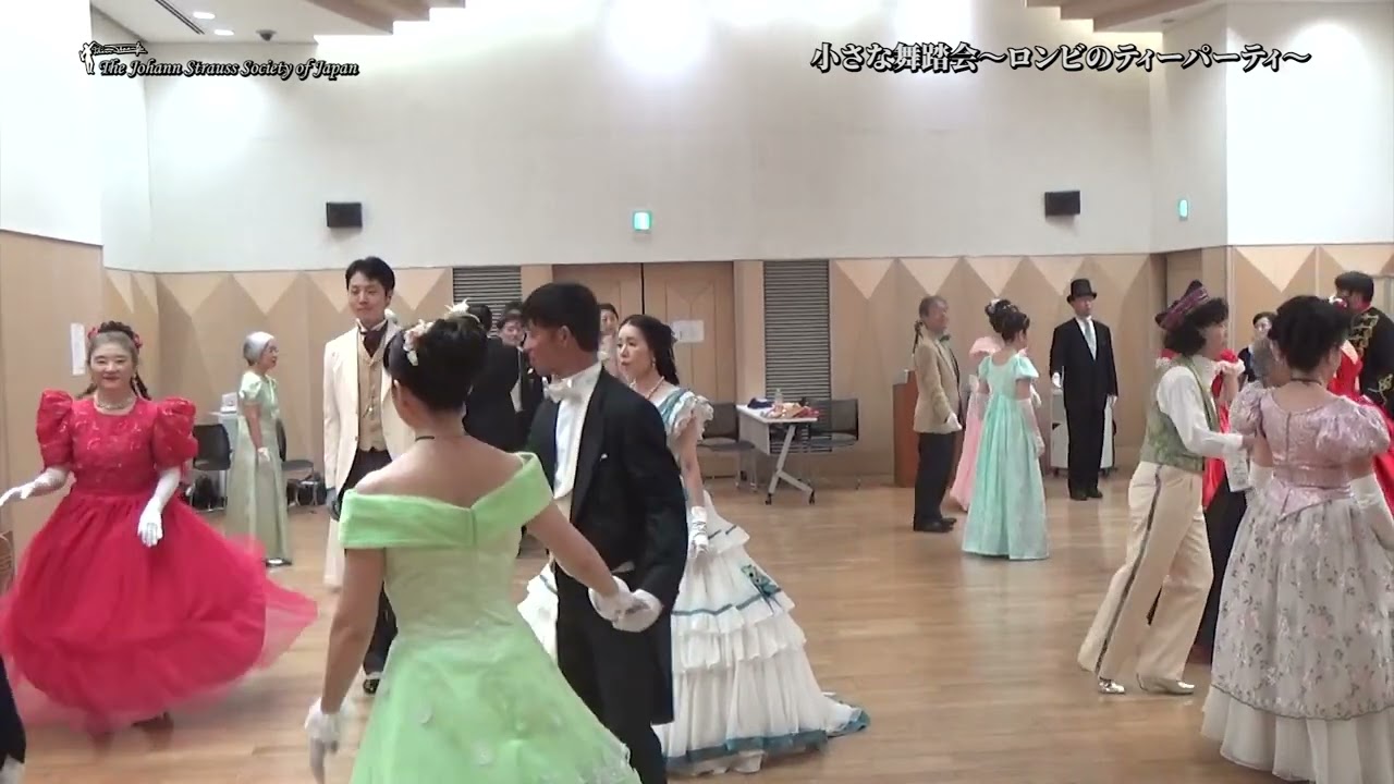 舞踏会「ロンビのアフタヌーンティーパーティ」日本ヨハン・シュトラウス協会