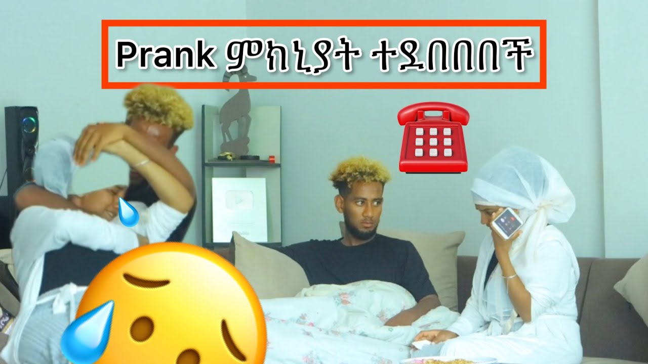 Prank አደርጋለሁ ብየ ቶፊቅ ደበደበኝ / Ethiopian prank /#lijtofik