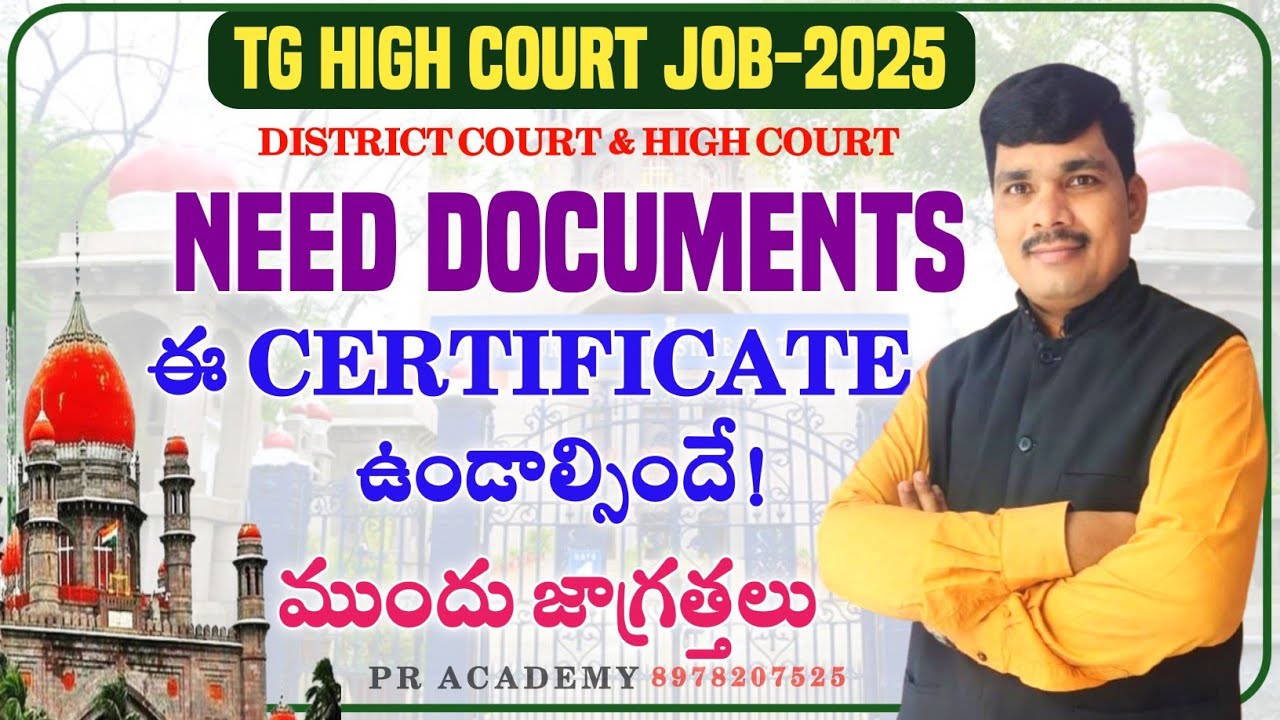 TS HIGH COURT  DOCUMENT VERIFICATION DETAILS | ఈ సర్టిఫికెట్ తప్పక ఉండాల్సిందే | ముందు జాగ్రత్తలు |
