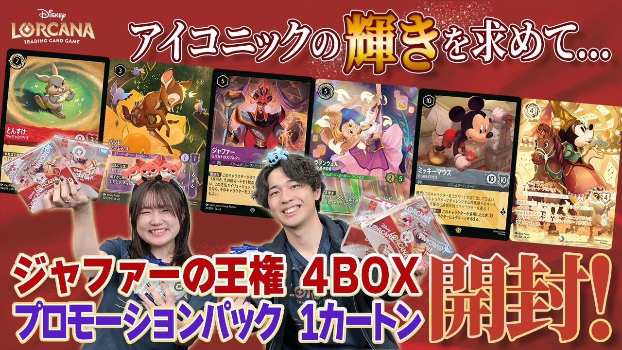 【開封】発売直前！「ジャファーの王権」４BOX＆プロモパック15パック開封してみた！