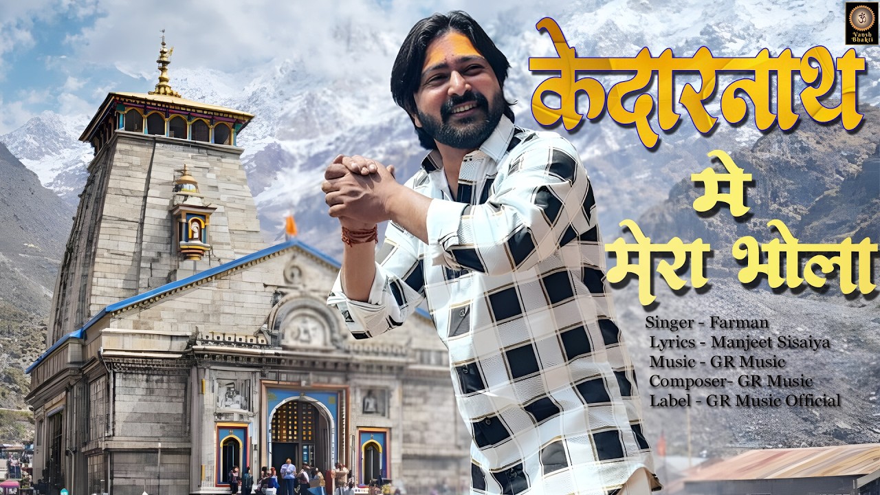 Kedarnath Me Mera Bhola Lyrics Video  Tere hath me mera hath ho  Jaha Shiv base hai barf   GR Music