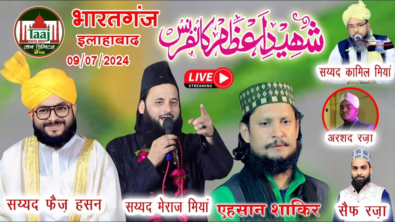 🔴Live Jalsa Bharatganj Allhabaad, Syed Meraaj Miya, Syed faiz Hasan ,  Ahshan Shakir