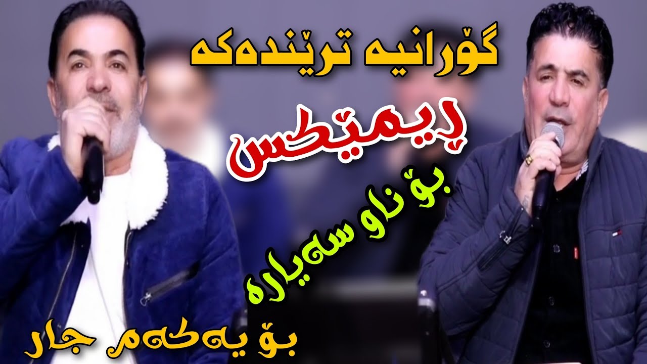 Shirwan abdulla & Marewan abdulla 2026 New Remix 