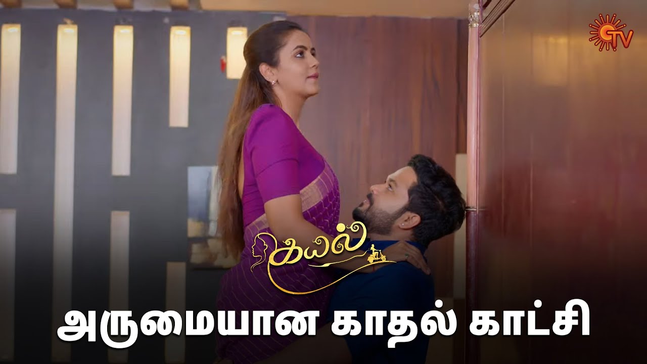 எழில் கிடைக்குற gap-ல லாம் Romance தான் 😍 | Kayal - Semma Scene | 14 March  2024 | Sun TV