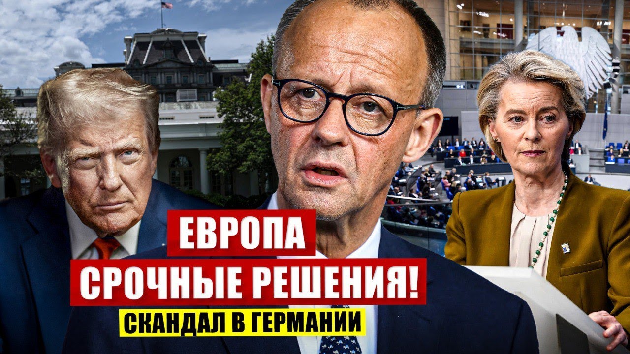 Срочные решения в Европе. Скандал в Германии. Посмотрите что происходит. Новости Европы