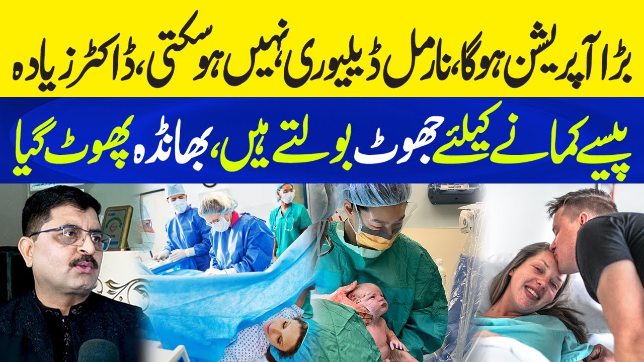 Normal Delivery Vs C-section Delivery | Podcast with Dr. Jamil Mehravi | Neo Plus
