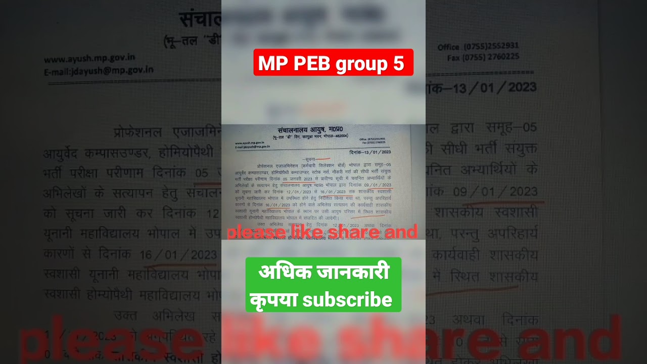 MP PEB group 5 documents verification #shorts #shortsbeta #incindore