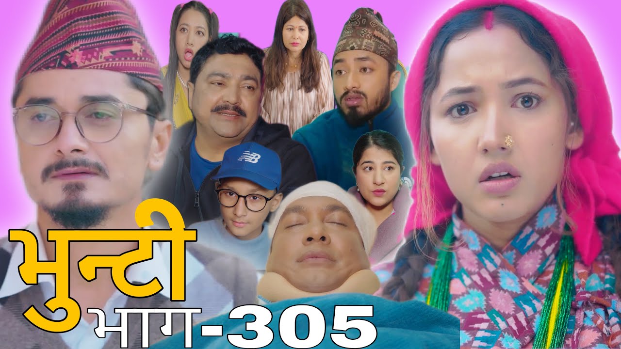 भुन्टी भाग-305 [ Bhunti Episode-305 ]||Sukumaya Tv || Asha || Nepali Serial || Ridam Ns Explain