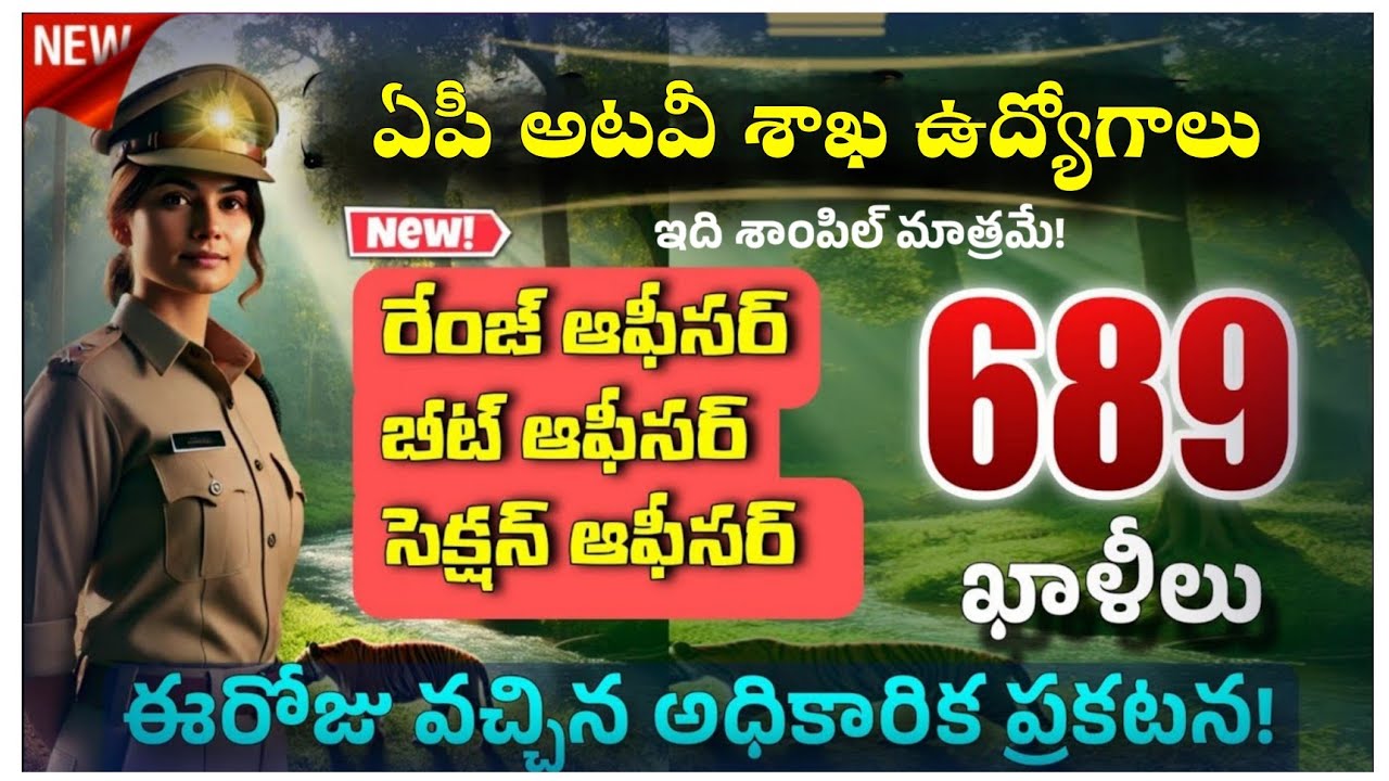Ap forest beat officer notification 2025| Ap FBO Notification 2025| ap FBO jobs latest update 2025