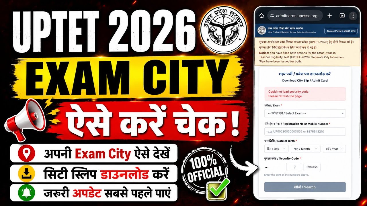 UPTET Exam City 2026 Link Out ✅ UPTET Exam City Kaise Dekhe 🔥 UPTET Exam City 2026 Kaise Check Kare