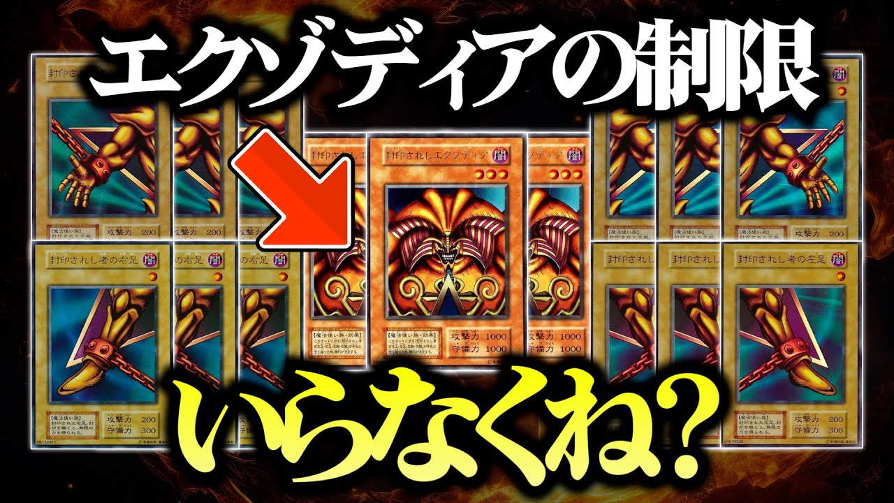 【遊戯王】エクゾディアの制限を勝手に解除してデュエルしてみたｗｗ【対戦動画】