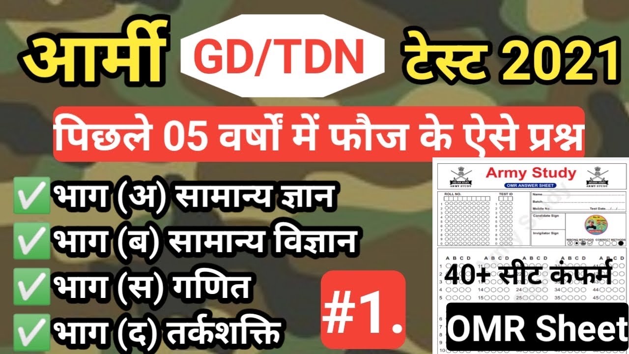 army gd previous year question | gd question paper 2021 | army gd paper | gd,tdn,TA paper 2021