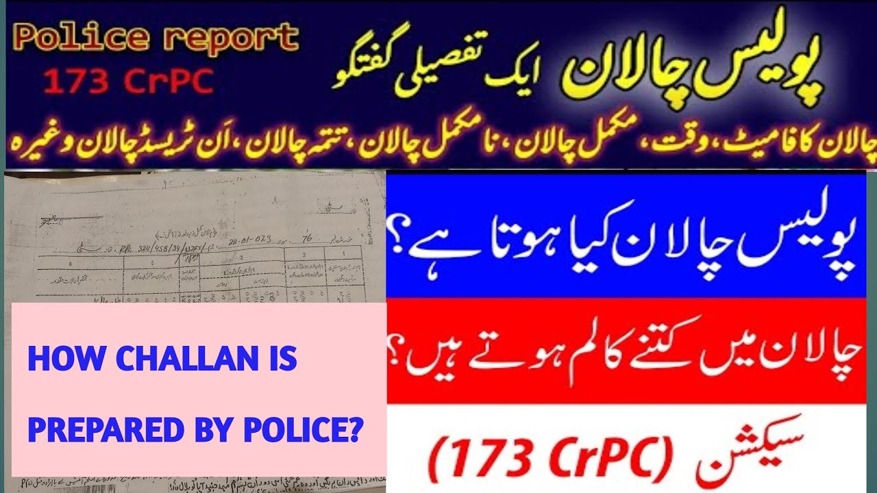 Challan kya ha? Columns of Challan I Sec 173 of CRPC I Police Report