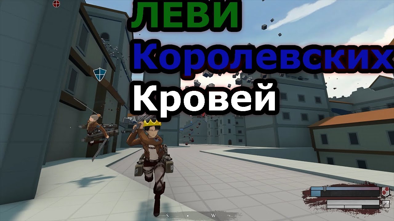 Roark's attack on titan #1 - Лучшая фанатская игра по AoT?