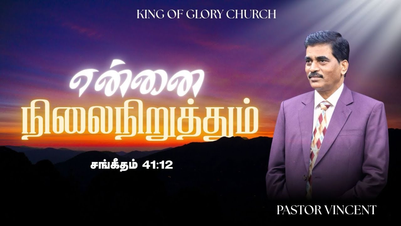 15 Feb 2026 | Evening Service |  Sr. Ps. Vincent | என்னை நிலைநிறுத்தும் | KOG SG