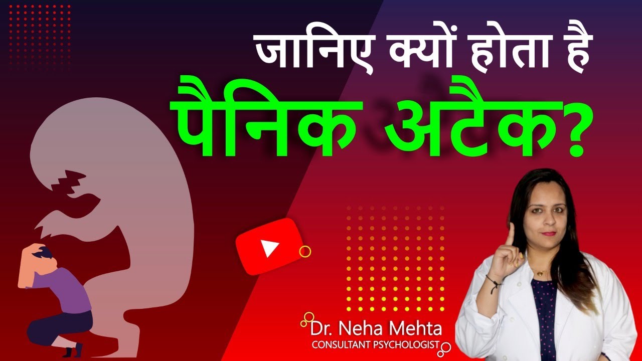 What are Panic Attacks | When, Why & How it happens | Definition Explained in Hindi - Dr. Neha Mehta