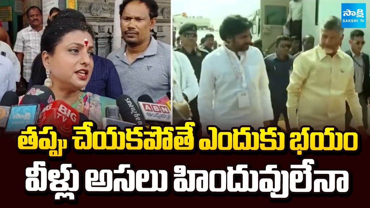 Chandrababu and Pawan Kalyan Lies on Tirumala Laddu : RK Roja Counter | Sakshi TV