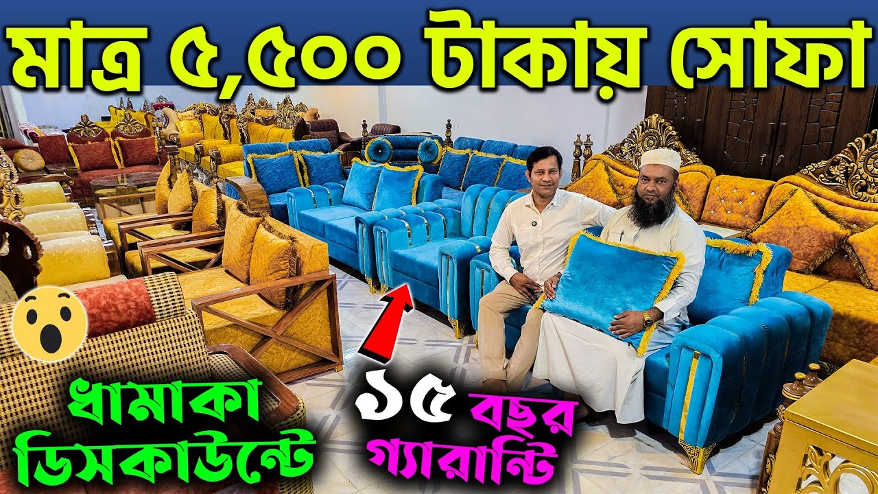 বাজারের সবচেয়ে কম দামে সোফা কিনুন।। Sofa Set Price in Bangladesh 2024
