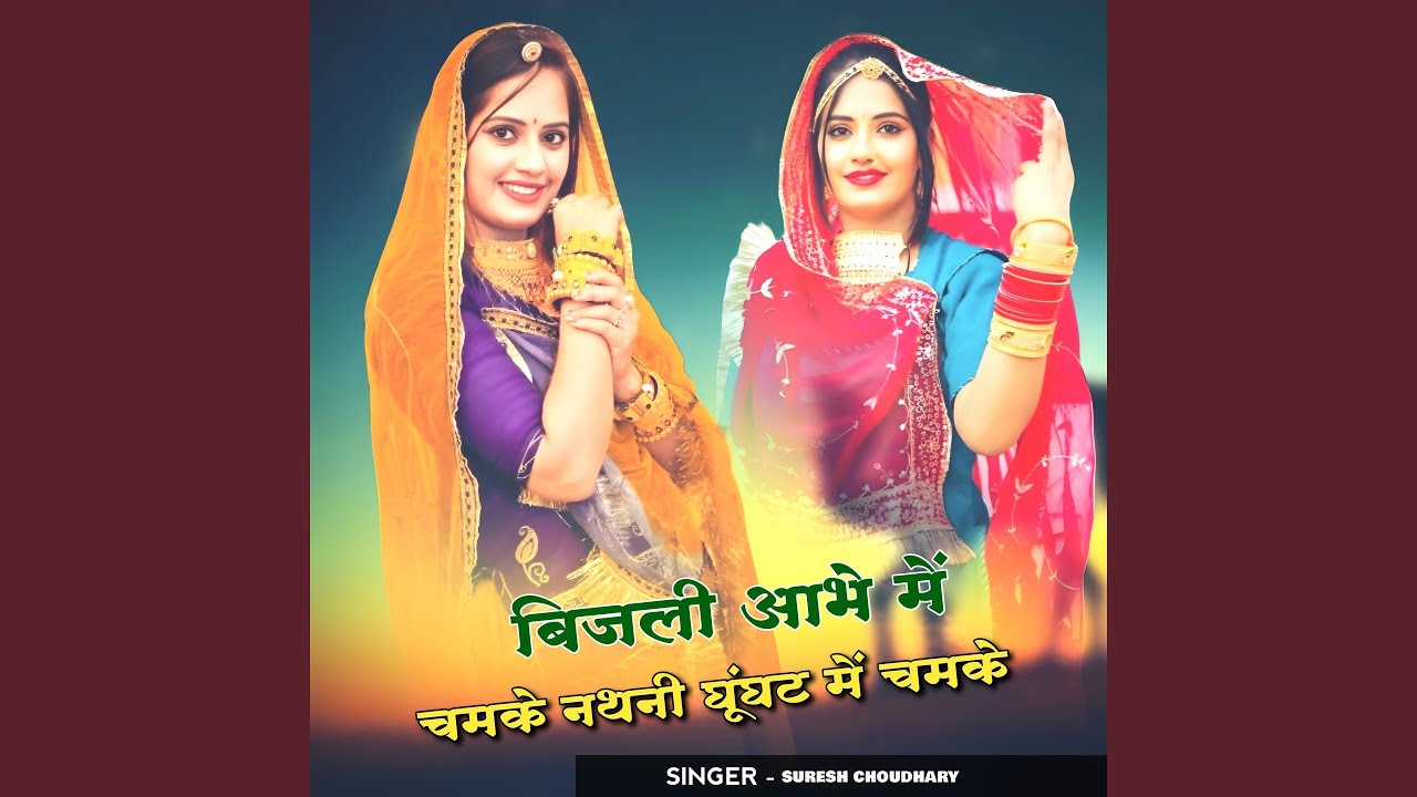Bijli Aabhe Me Chamke Nathani Ghught Me Chamke