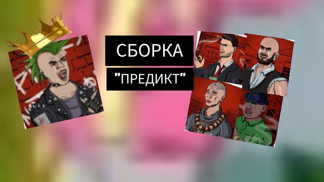 МАФИЯ 1х1 СБОРКА 