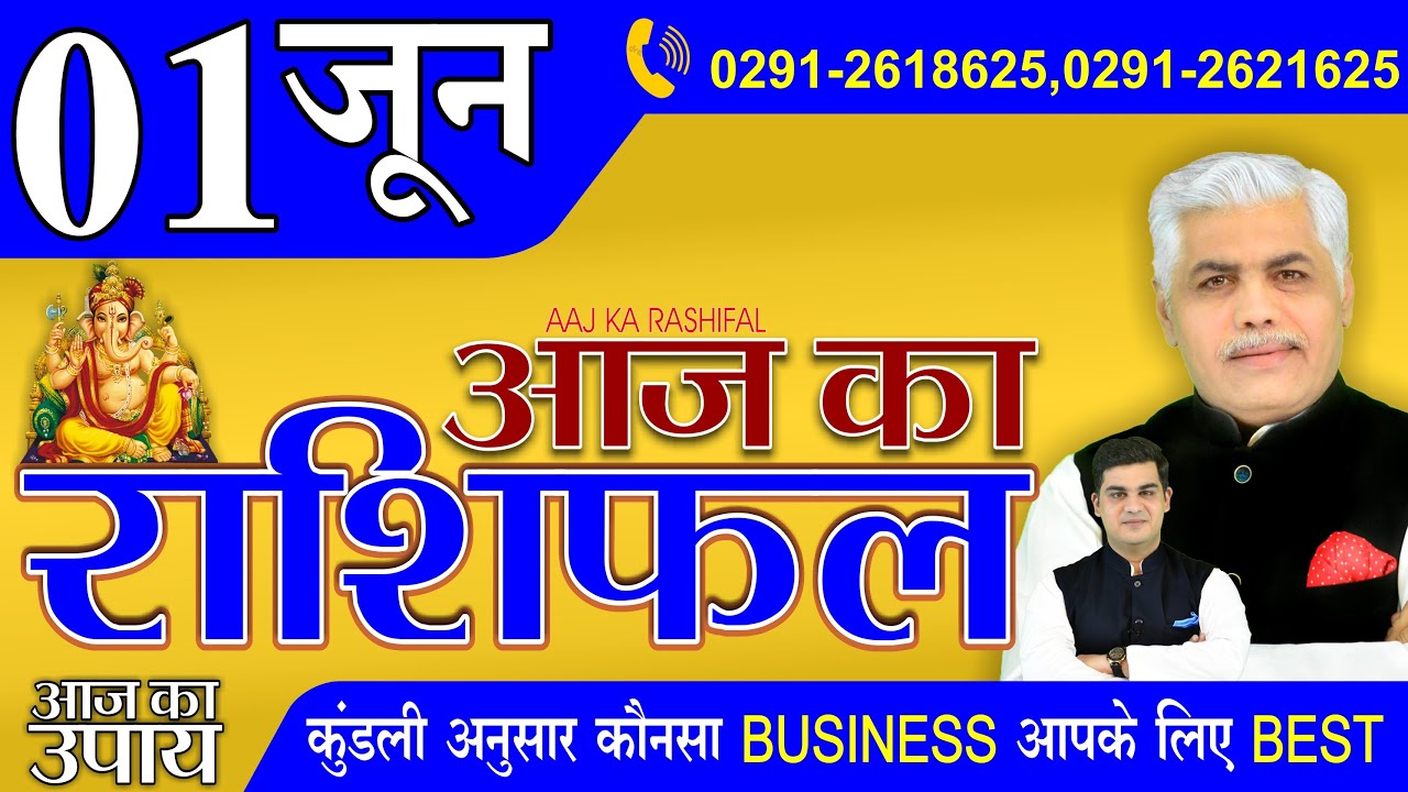 1 June 2022 AAJ KA RASHIFAL आज का राशिफल | मेष से मीन | Daily Horoscope | Kamal Shrimali Rashifal