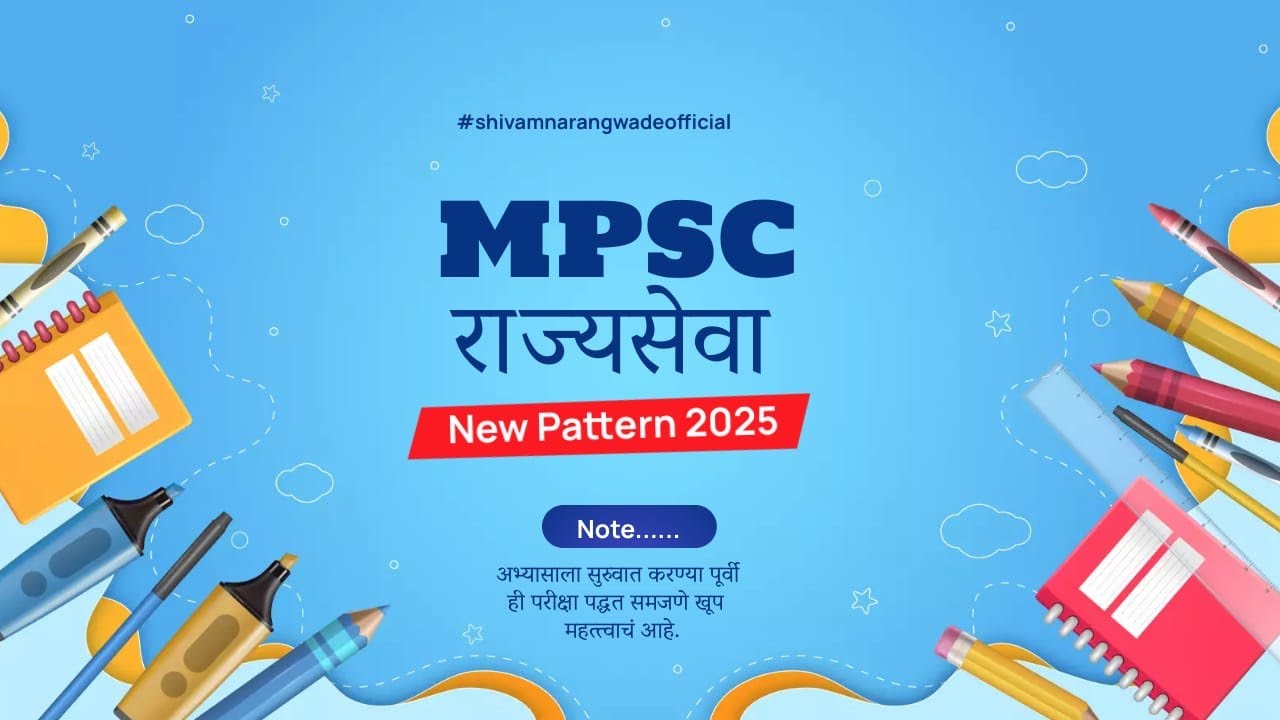 MPSC Rajyaseva 2025 Paper Pattern | MPSC 2025 Exam Pattern In Marathi | Full Explained