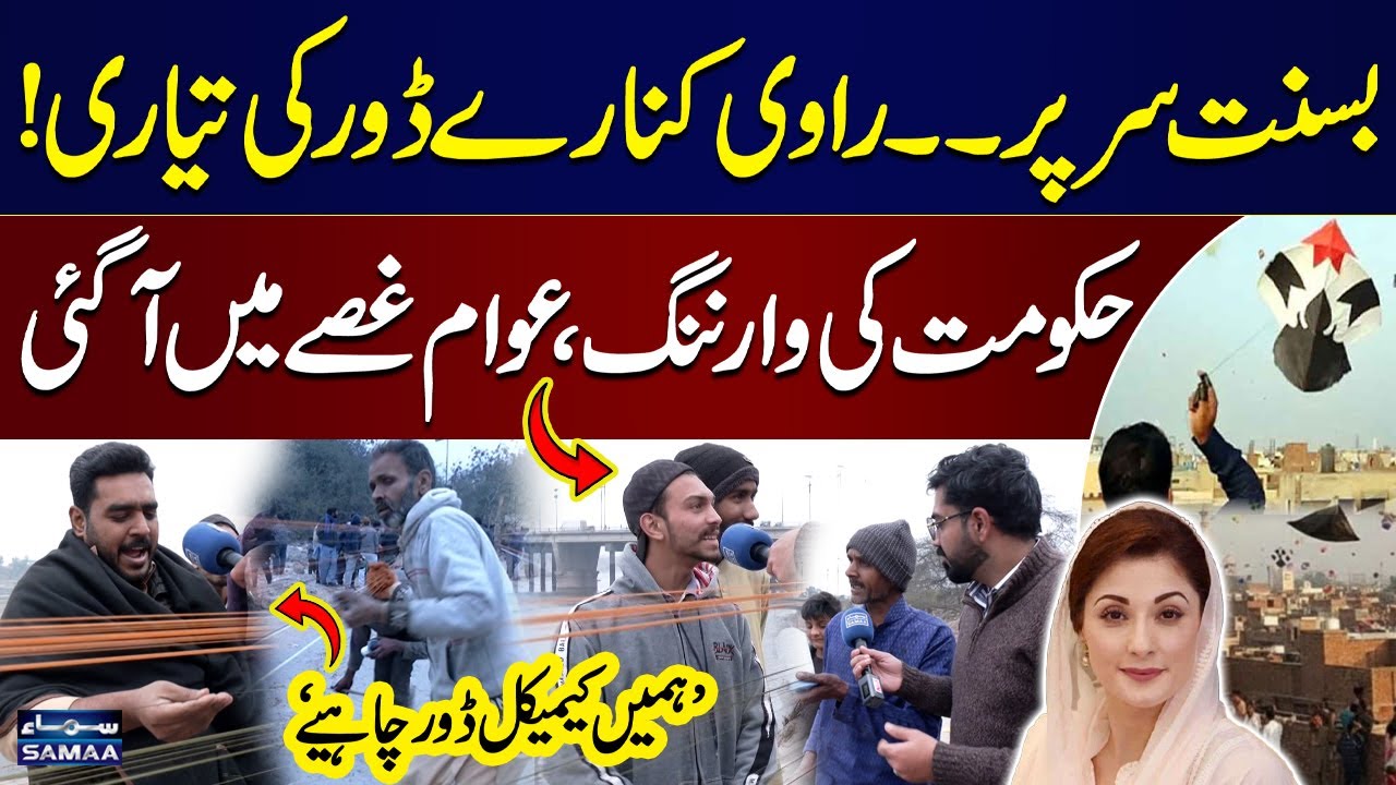 Basant In lahore | Govt's Strict Orders On Kite String | Public Massive Reaction | Awam Ki Awaz