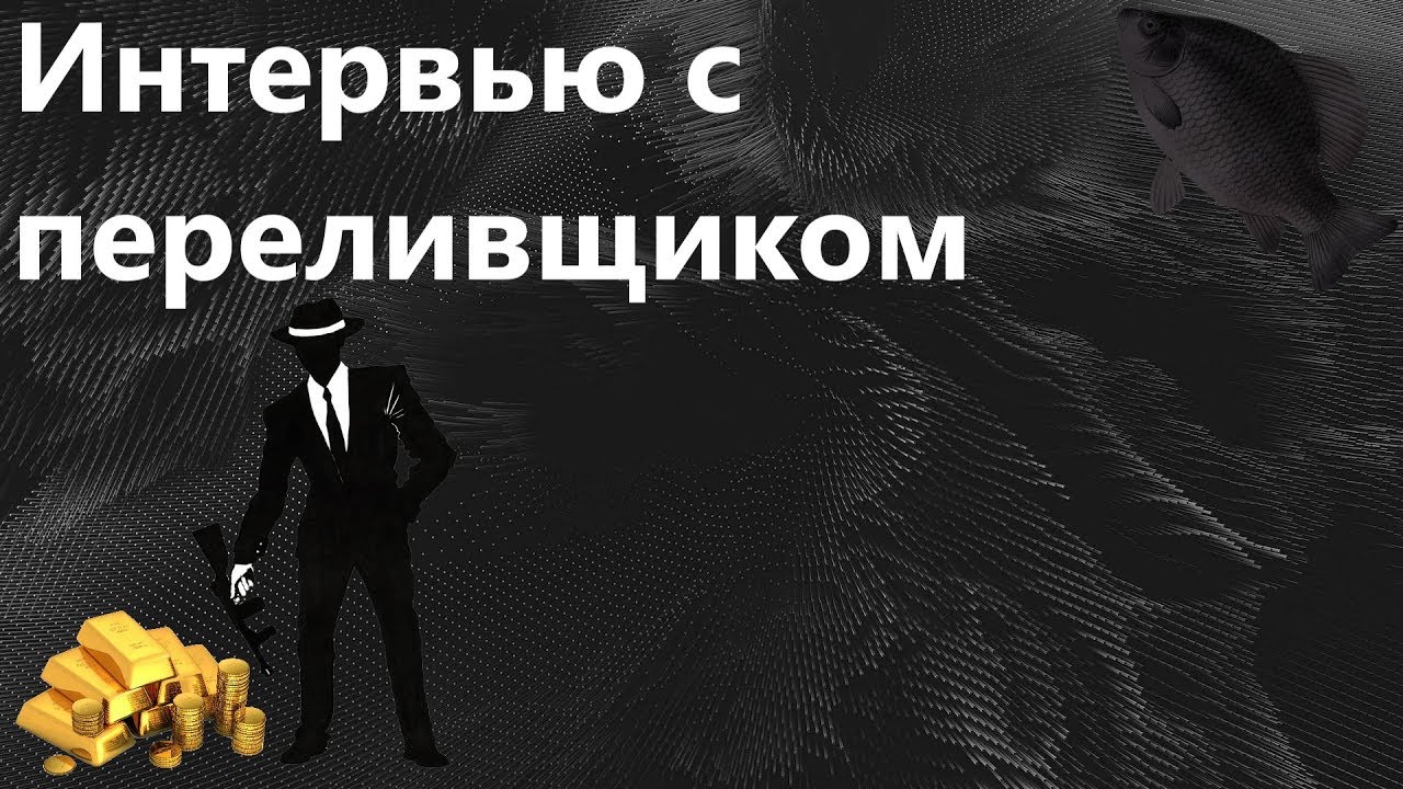 🐟Интервью с переливщиком · Crossout/Кроссаут