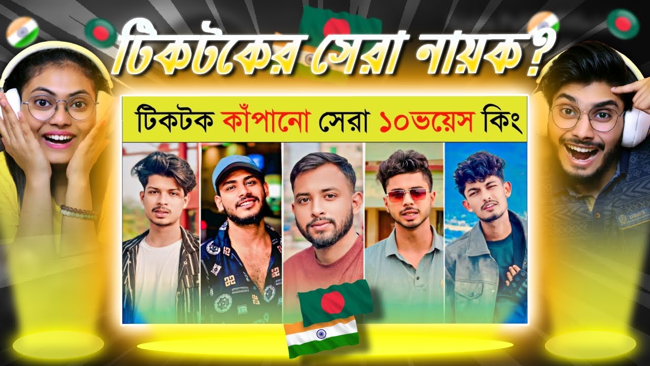 Top 10 Tiktok Viral Voice King (Indian  Reaction)| Omor On Fire | Meher Chowdhury | Emdadul
