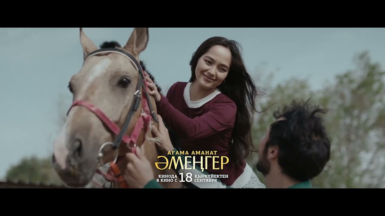 Meirambek Besbayev - Қимас сезім | OST “Әмеңгер” 