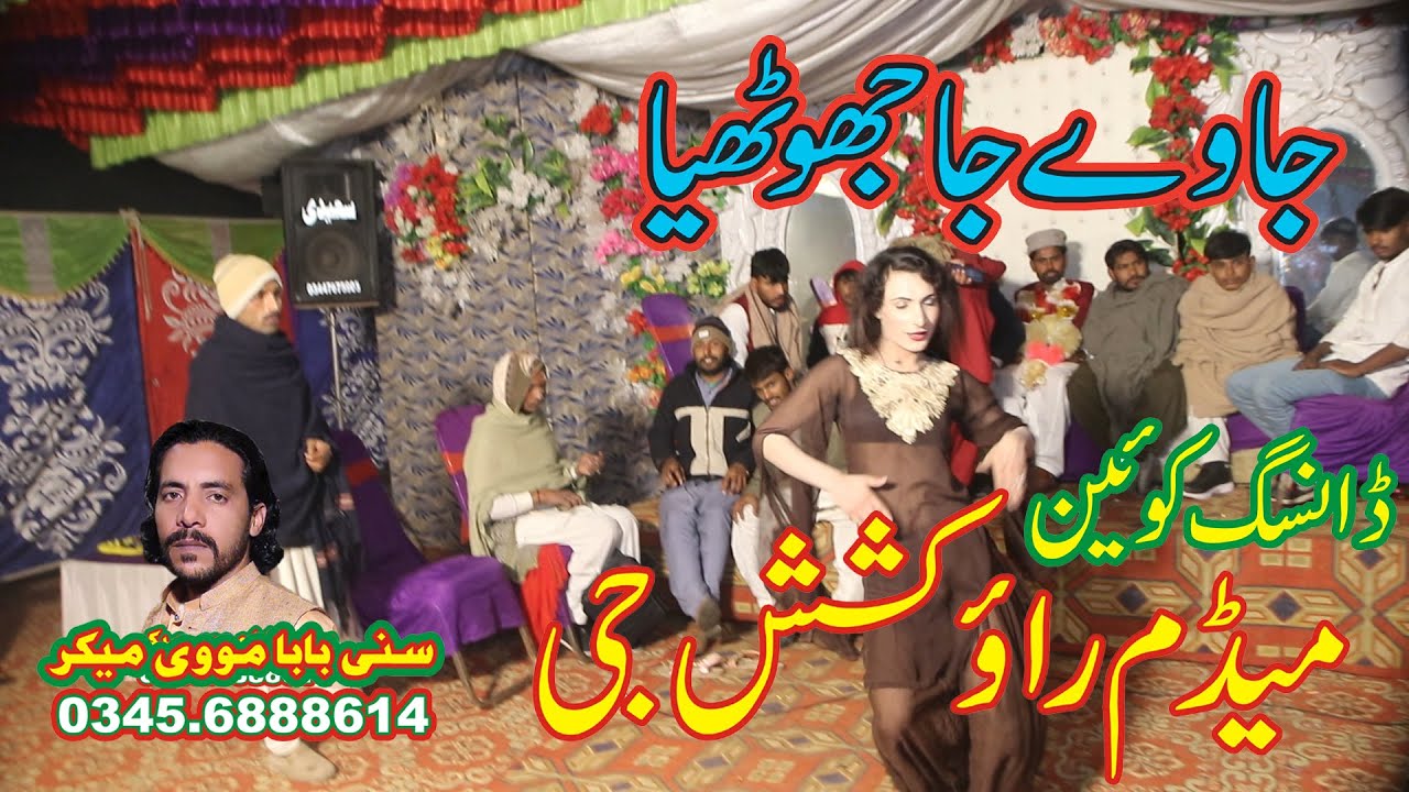 Ja Ve Ja Chuthya  midam kashsish rao,by sunny baba movie 03456888614