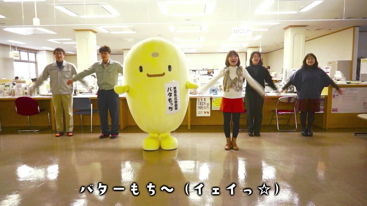 バターもちのうた（ゼロダテ／秋田県北秋田市）
