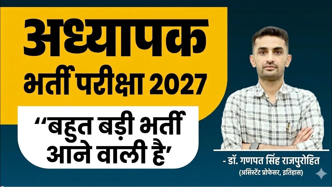 Teacher Recruitment Exam 2027🎯 // REET 2027 new vacancy // 3rd grade exam 2027 by ganpat Singh si...